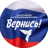 Telegram profile photo for ПРОЕКТ•ТУР «ВЕРНИСЬ!»