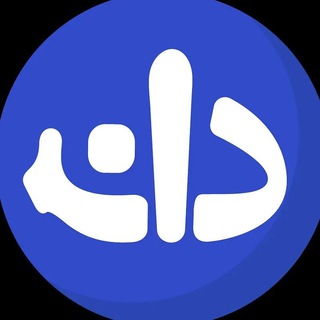 Telegram profile photo for Daneshjooyar | دانشجویار
