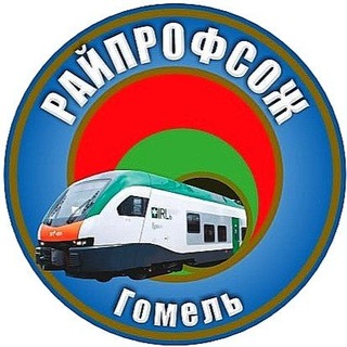 Telegram profile photo for РАЙПРОФСОЖ Гомель.Official