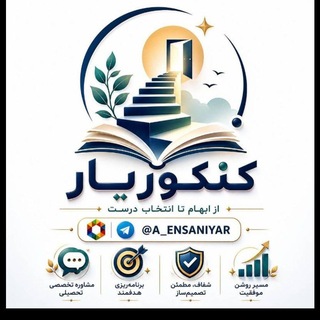 Telegram profile photo for آکادمی کنکوریار