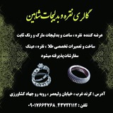 Telegram profile photo for گالری نقره و بدليجات شاهين