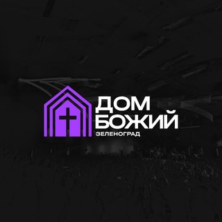 Telegram profile photo for Церковь «Дом Божий»
