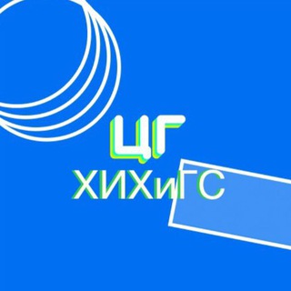 Telegram profile photo for ЦГ ХИХиГС