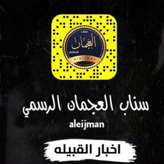 Telegram profile photo for قناة العجمان الرسمي