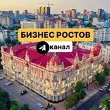 Telegram profile photo for Бизнес Ростов