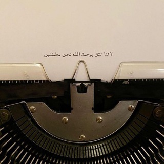 Telegram profile photo for "اترك أثراً🌿🕊"