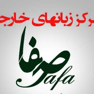 Telegram profile photo for Safa Language Center(SLC)