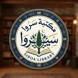 Telegram profile photo for مكتبة سيروا