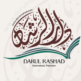 Telegram profile photo for Darul Rashad (مفتی شادمحمدشاد)