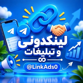Telegram profile photo for لینکدونی و تبلیغات