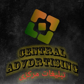 Telegram profile photo for تبلیغات مرکزی