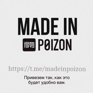 Telegram profile photo for MADE IN POIZON