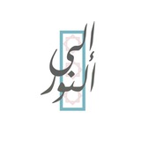Telegram profile photo for إلىٰ النّـور ✨