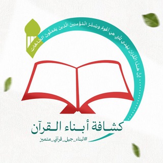 Telegram profile photo for كشافة ابناء القرآن