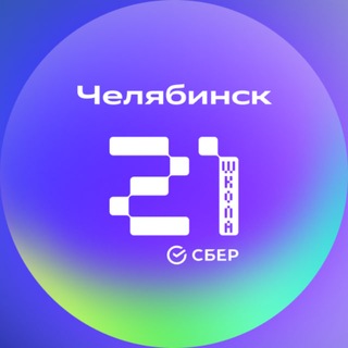 Telegram profile photo for Школа 21 Челябинск