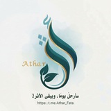 Telegram profile photo for أثر