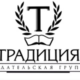 Telegram profile photo for Издательская Группа “Традиция”