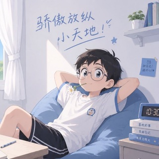Telegram profile photo for 骄傲放纵小天地