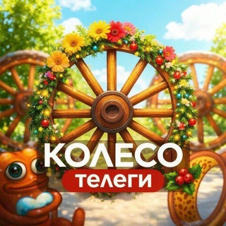 Telegram profile photo for Переходник колесо телеги