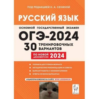 Telegram profile photo for ответы на сборник огэ сенина 30 вариантов