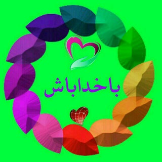 Telegram profile photo for ❤️بــاخــدا باش❤️