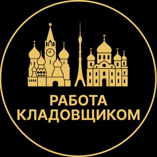 Telegram profile photo for Работа кладовщиком | Дубна