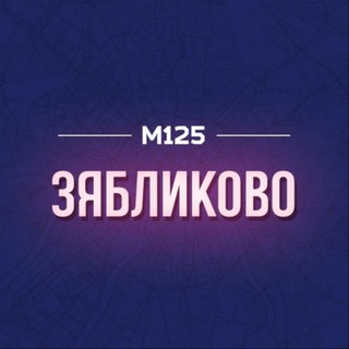 Telegram profile photo for Зябликово Москва М125