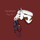 Telegram profile photo for Мастерская ~Eqi_Aci~