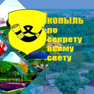 Telegram profile photo for Копыль: по секрету всему свету