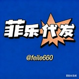 Telegram profile photo for 菲乐代发👍广告代发引流