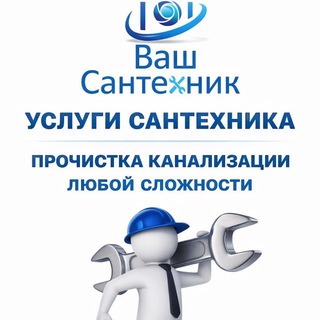 Telegram profile photo for Сантехника
