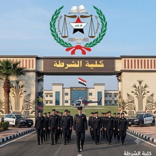 Telegram profile photo for كروب كلية شرطة👮♂️