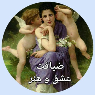 Telegram profile photo for کانال: ضیافت عشق و هنر