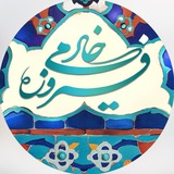 Telegram profile photo for Firoozeh.khademi