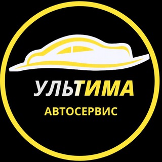 Telegram profile photo for Автосервис «Ультима»