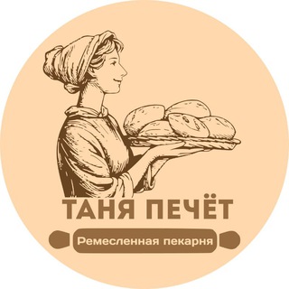 Telegram profile photo for Ремесленный хлеб❤️ Таня печёт