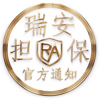 Telegram profile photo for 瑞安官方频道
