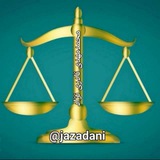 Telegram profile photo for اصلاحات / تدریس حقوق مدنی و حقوق کیفری، مدنی و تجارت