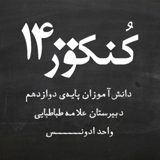 Telegram profile photo for ڪُــــــــــنکور ۱۴۰۰