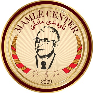 Telegram profile photo for کاناڵی فەرمیی ماملێ 🎶