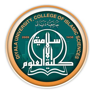 Telegram profile photo for كلية العلوم الاسلامية -جامعة ديالى