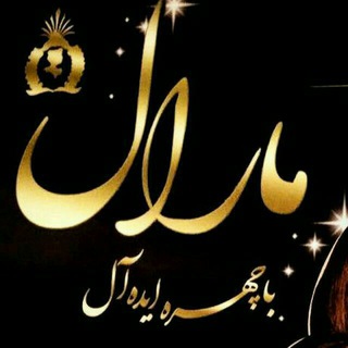 Telegram profile photo for 💅💄سالن زیبایی مارال💄💅