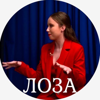 Telegram profile photo for Лоза’с: Виноградова