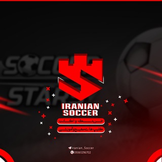 Telegram profile photo for 👑IRANIAN👑soccerstars