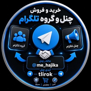 Telegram profile photo for خرید فروش چنل