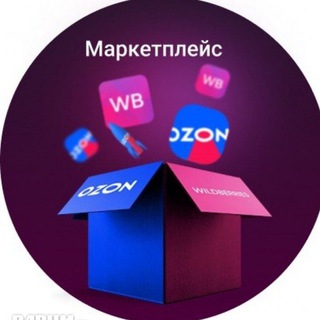 Telegram profile photo for Маркетплейсы чат продавцов.