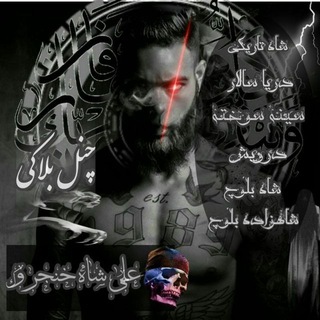 Telegram profile photo for یادگاری علیشاه خنجروک
