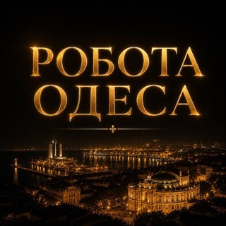 Telegram profile photo for РАБОТА ОДЕССА!🛠