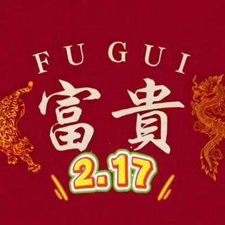 Telegram profile photo for 富贵🇨🇦(2.17满赔)