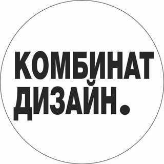Telegram profile photo for KOMBINATDESIGN | МЕБЕЛЬ | ИНТЕРЬЕР | ПРЕДМЕТЫ